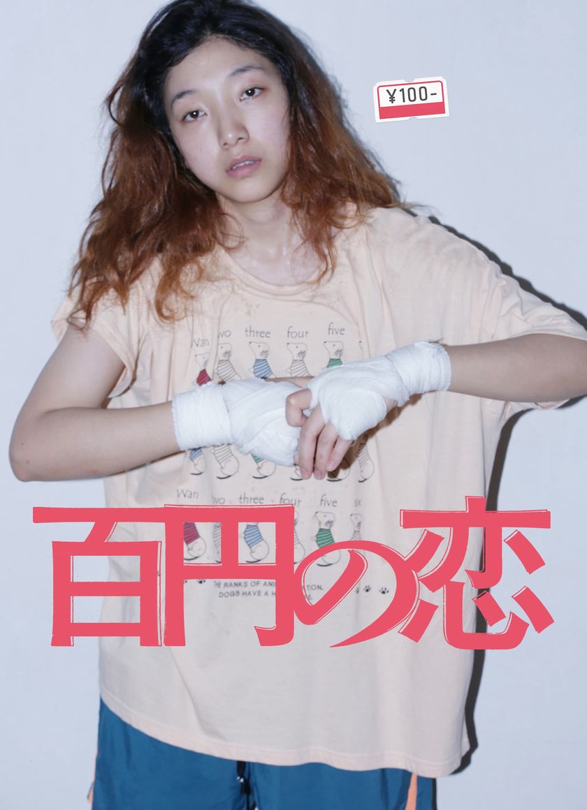 100 Yen Love