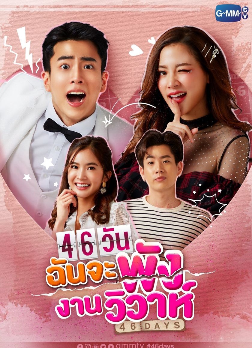 46 Ngày San Bằng Đám Cưới