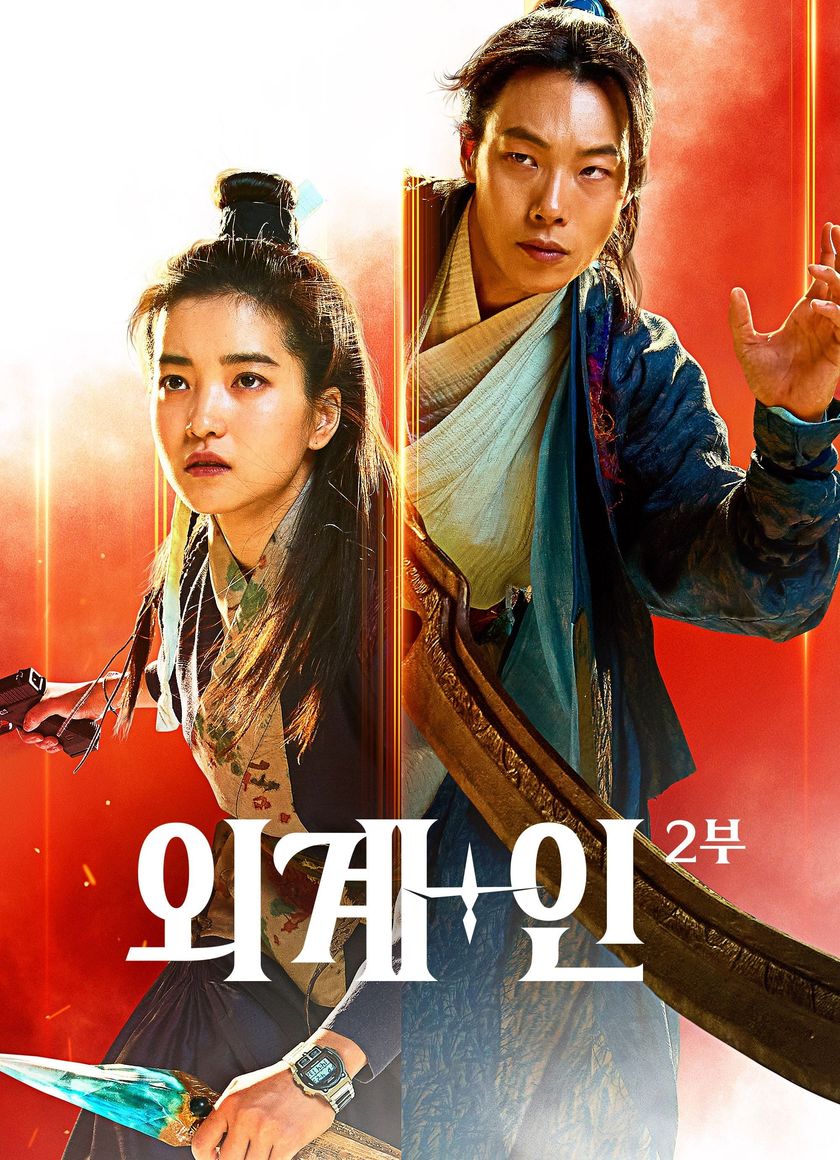 Alienoid 2: Đa Chiều Hỗn Chiến