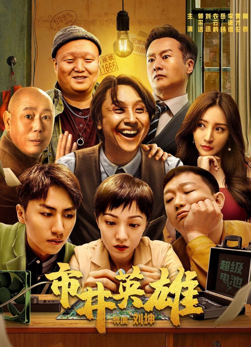 Anh Hùng Thành Phố