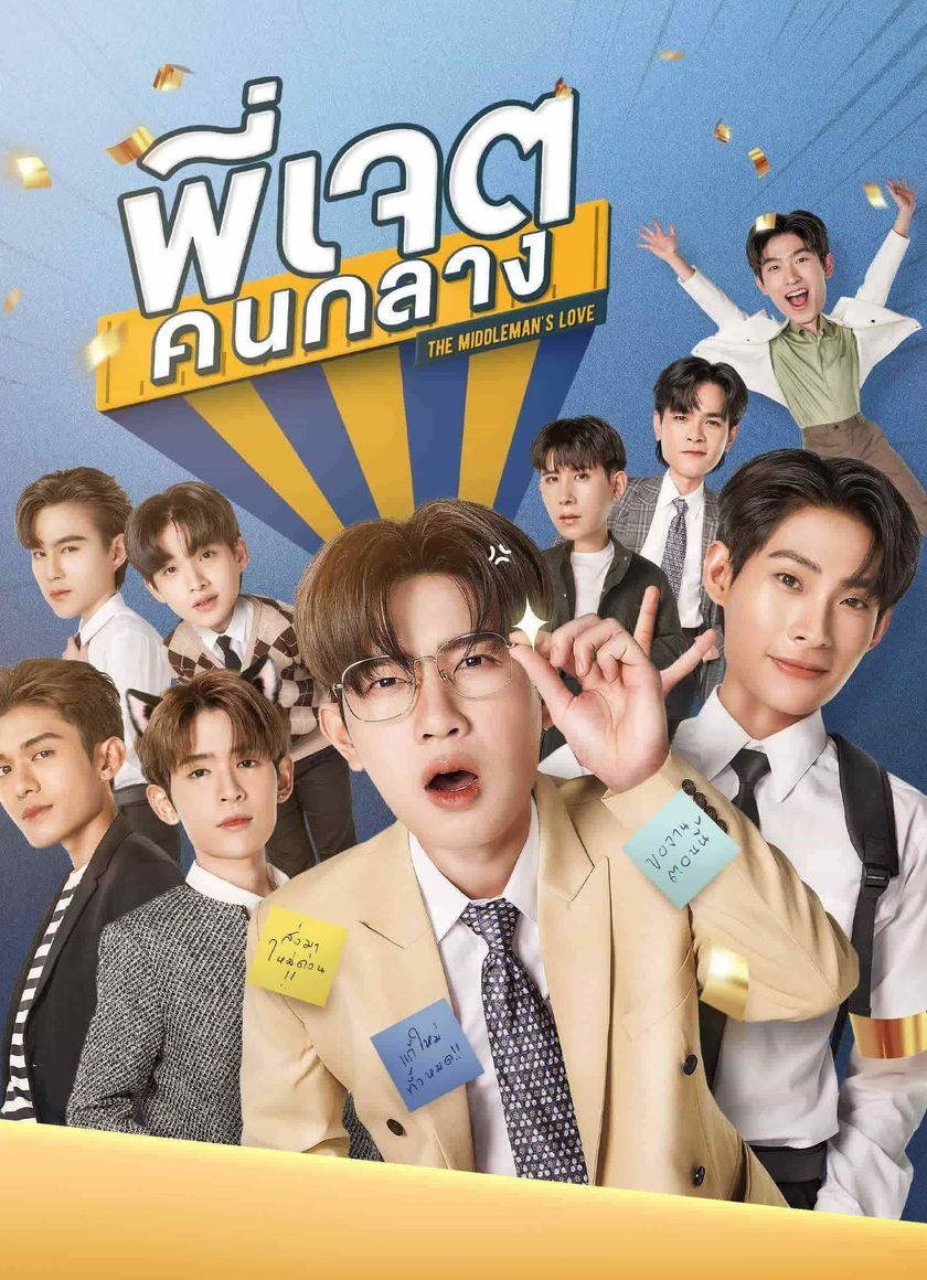 Anh Jade: Người Trung Gian