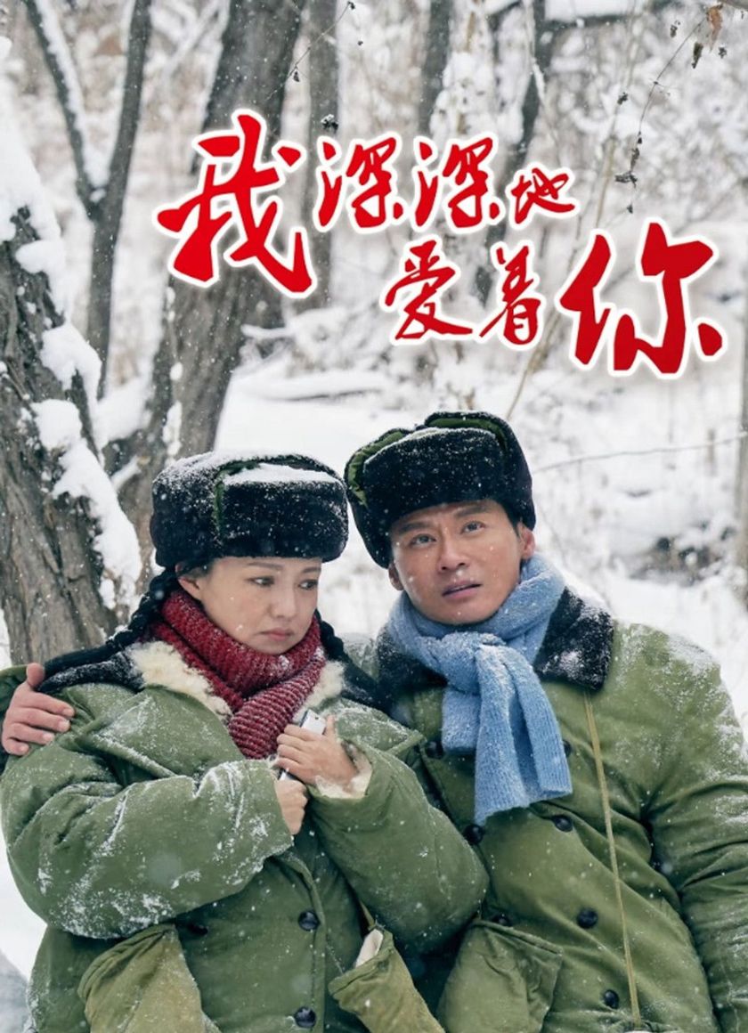 Anh Yêu Em Sâu Đậm