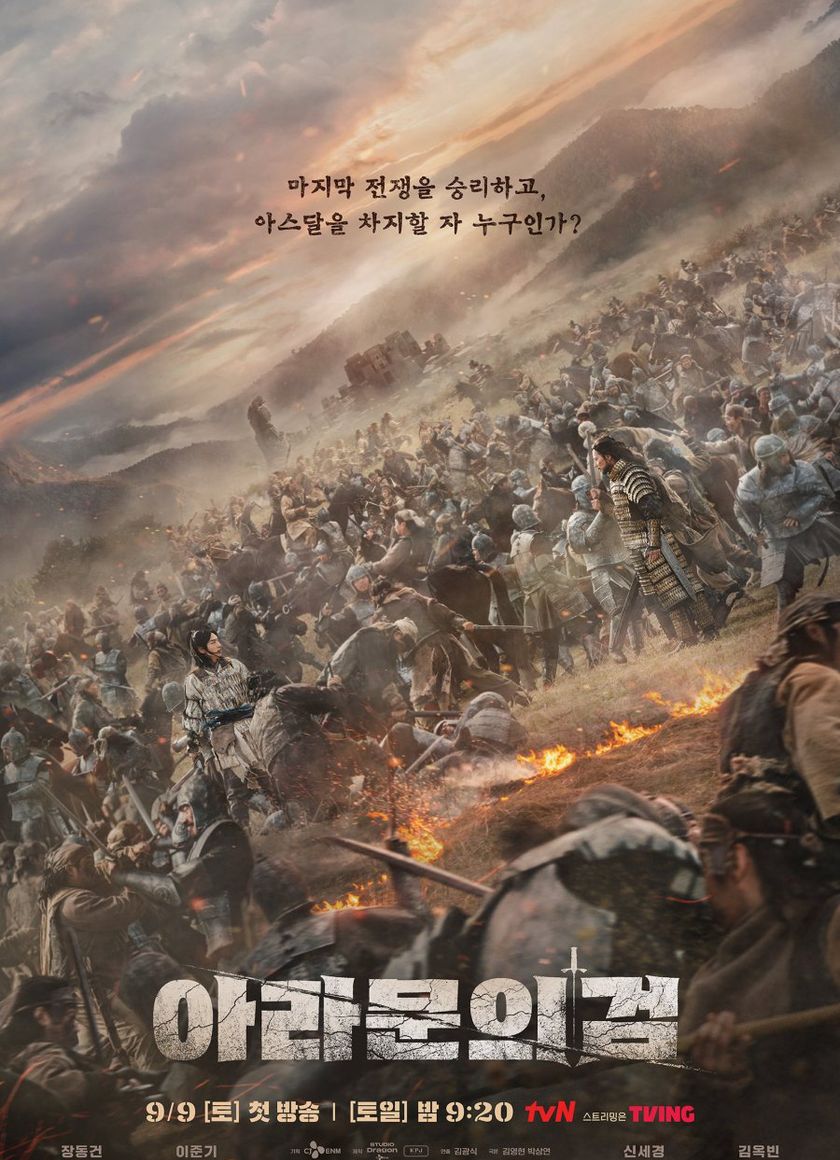 Arthdal Niên Sử Ký 2: Thanh Gươm Của Aramun