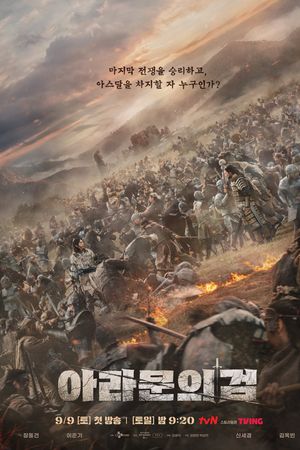 Arthdal Niên Sử Ký 2: Thanh Gươm Của Aramun