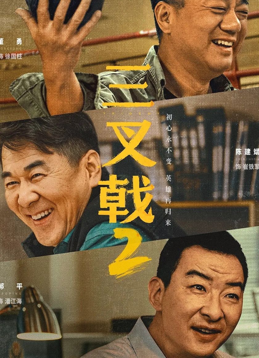 Bộ Ba Lão Làng (Phần 2)