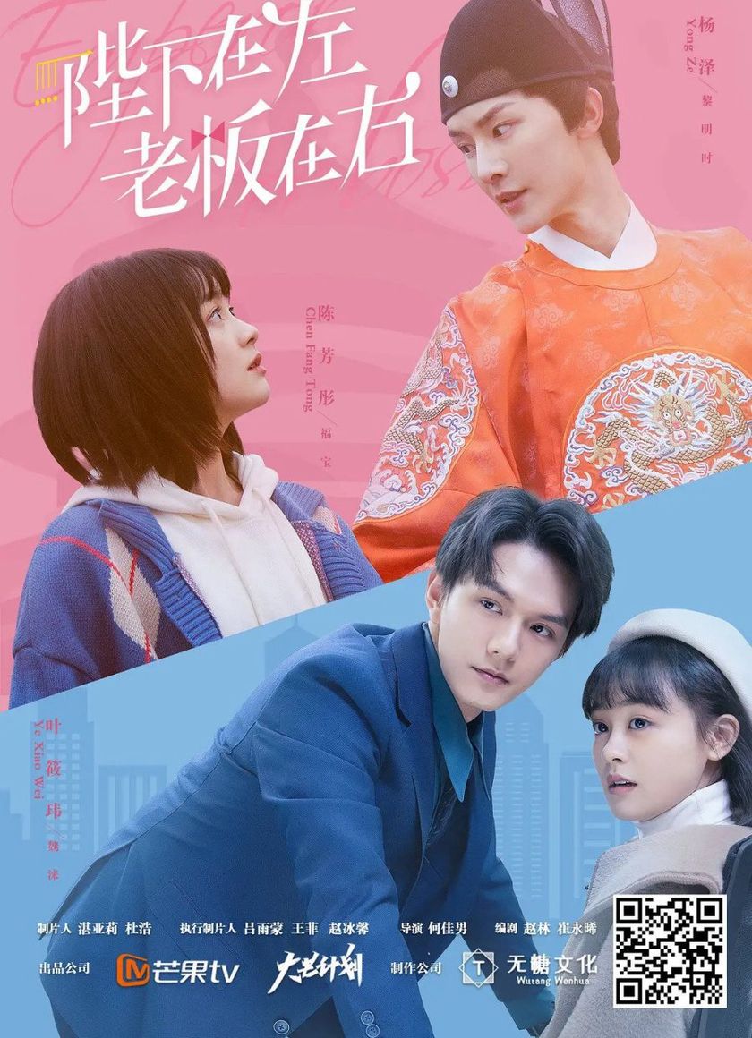 Bệ Hạ Bên Trái, Sếp Bên Phải