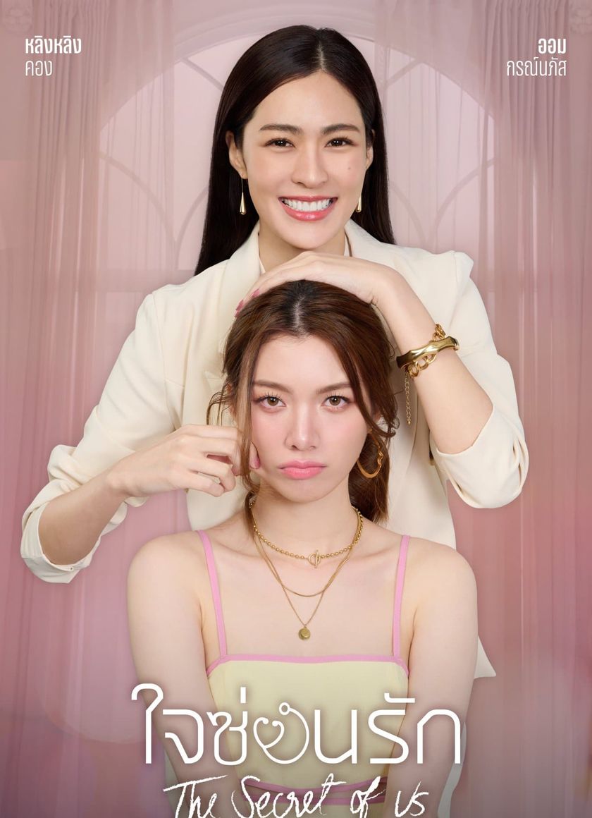 Bí Mật Của Chúng Ta