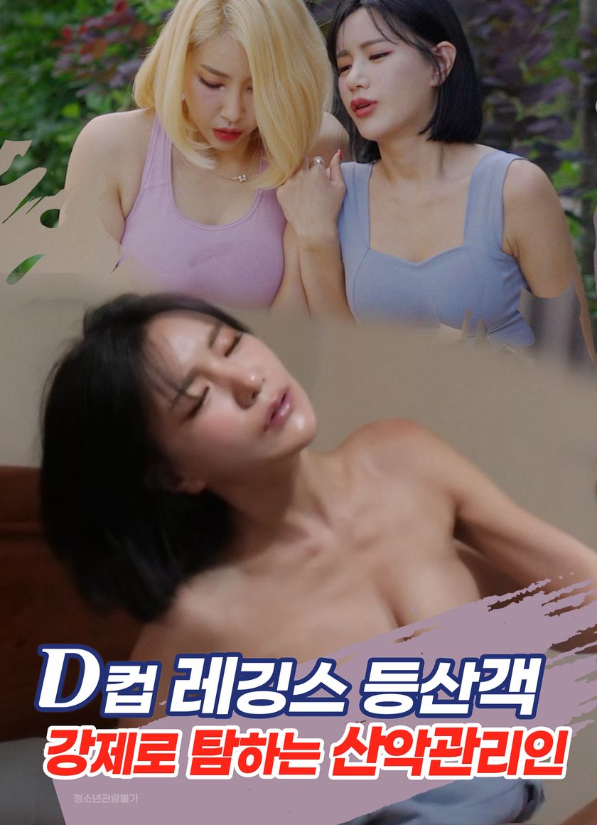 Bộ Sưu Tập Ngực Cỡ D Của Anh Chàng Hướng Dẫn Viên Leo Núi