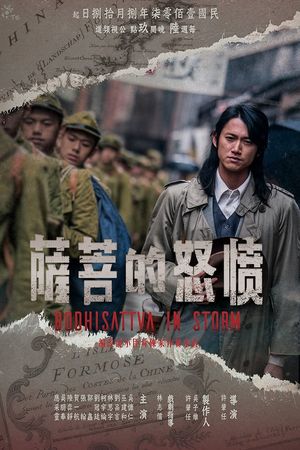 Bồ Tát Phẫn Nộ