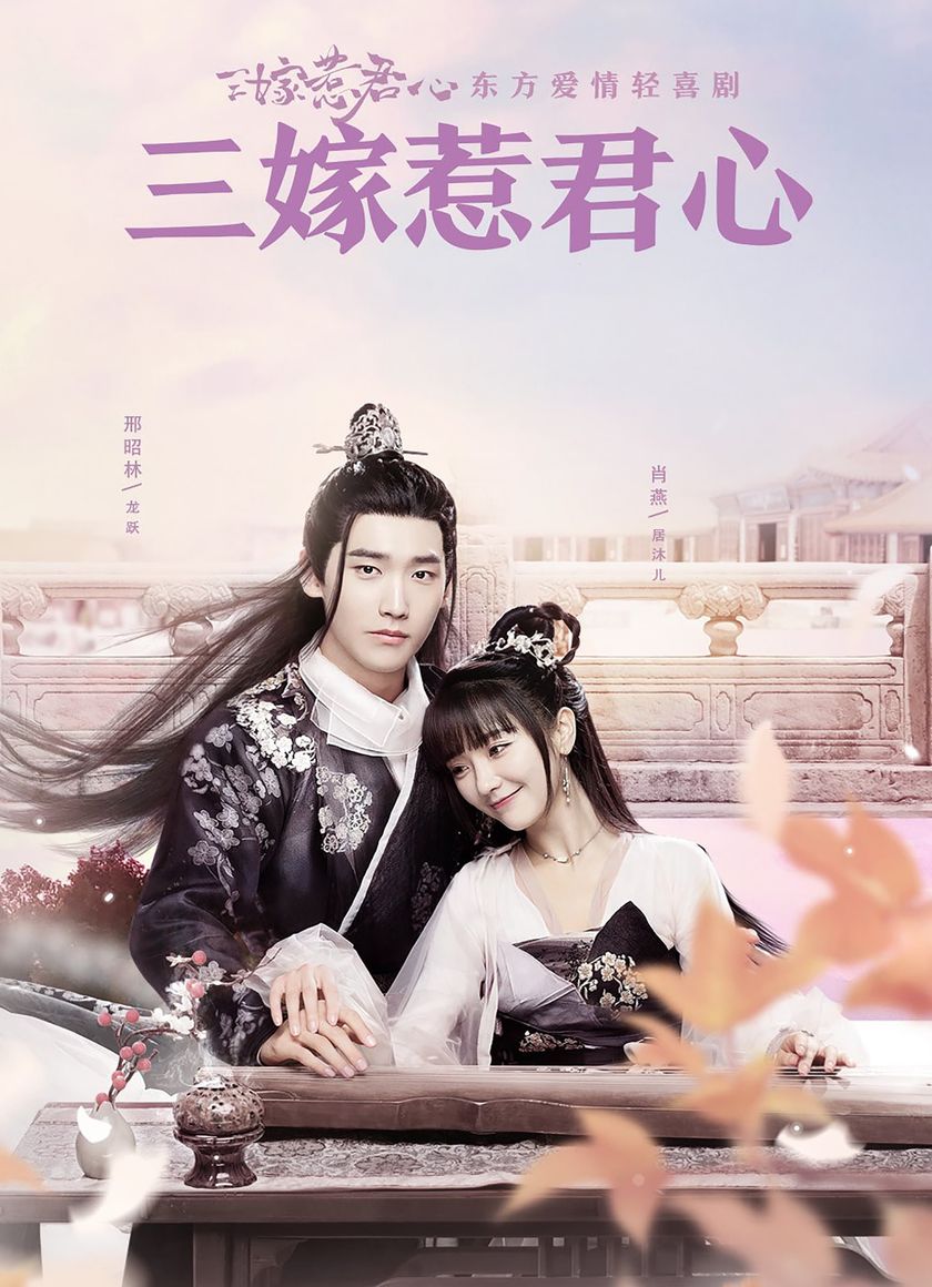 Ba Lần Gả Trêu Ghẹo Lòng Quân