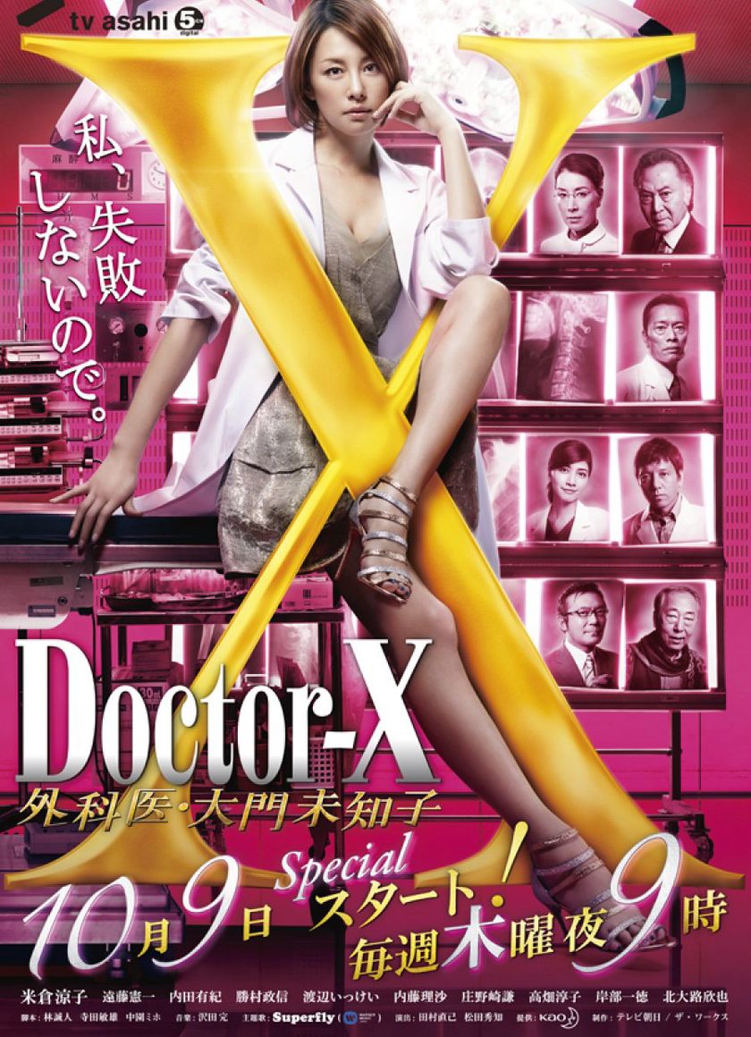 Bác sĩ X ngoại khoa: Daimon Michiko (Phần 3)