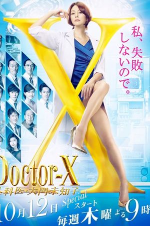 Bác sĩ X ngoại khoa: Daimon Michiko (Phần 5)