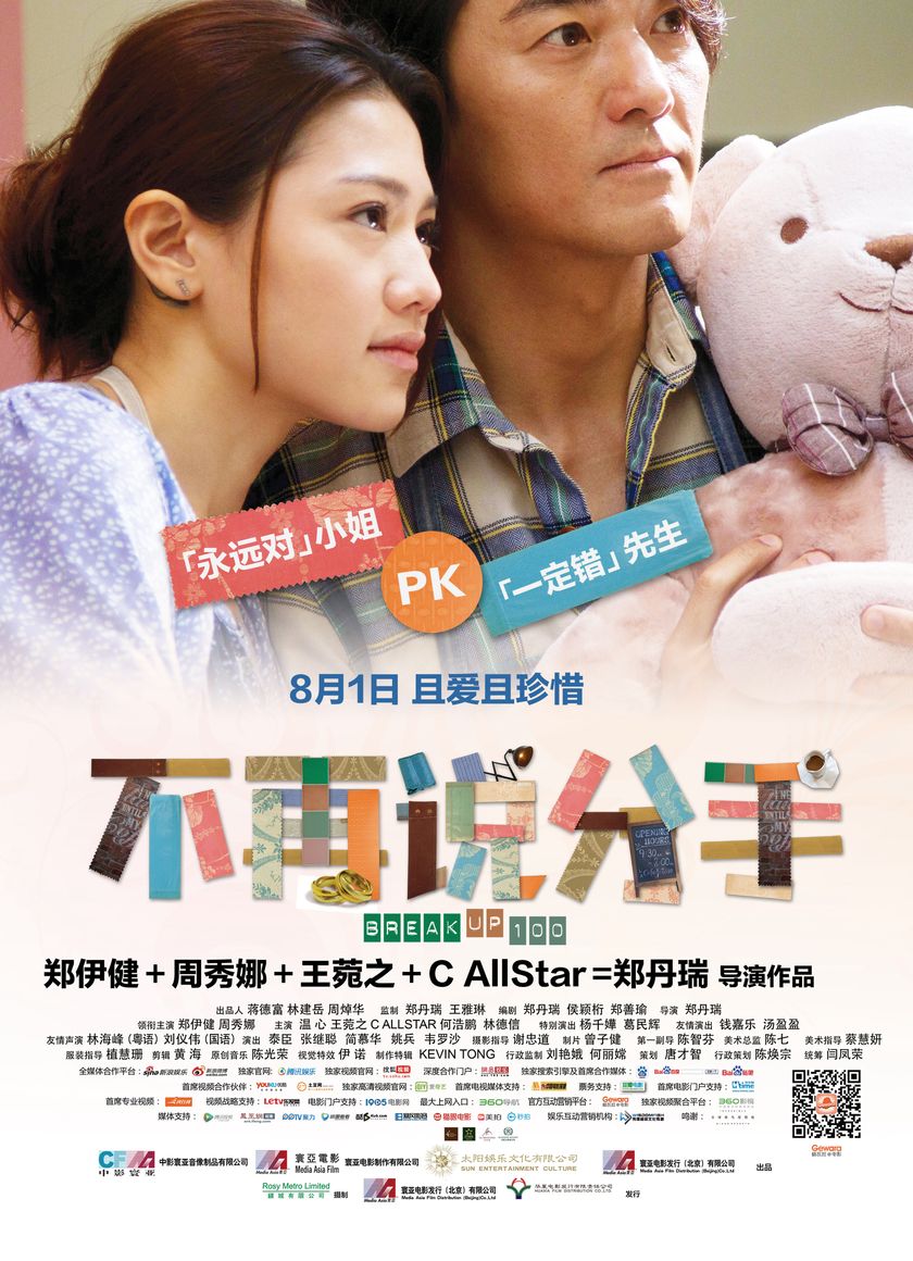 Bậc thầy chia tay