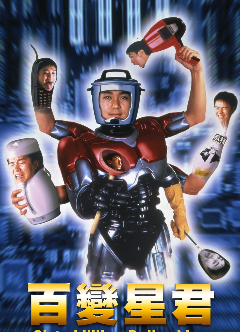 Bách Biến Tinh Quân