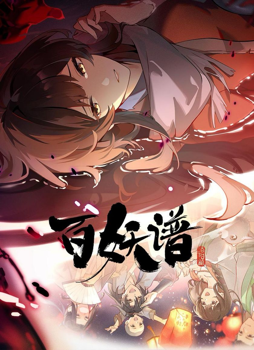 Bách Yêu Phổ (Phần 5)