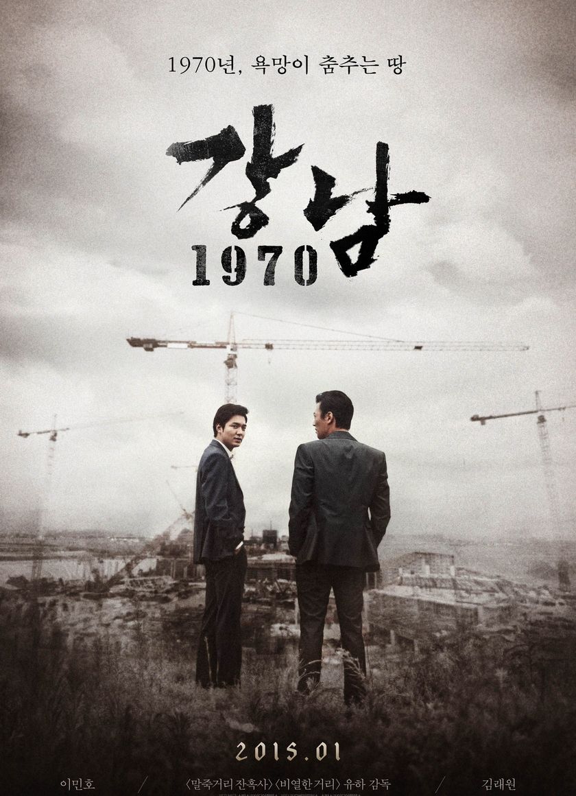 Bụi Đời Gangnam