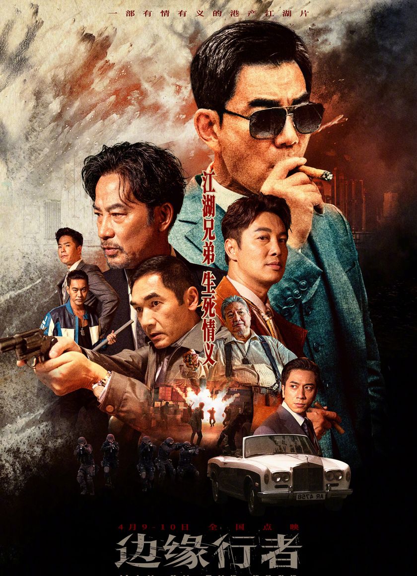 Biên Duyên Hành Giả