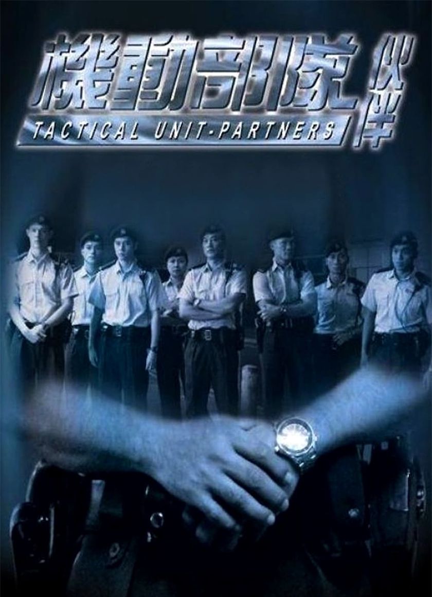 Biệt Đội Cơ Động : Đồng Đội