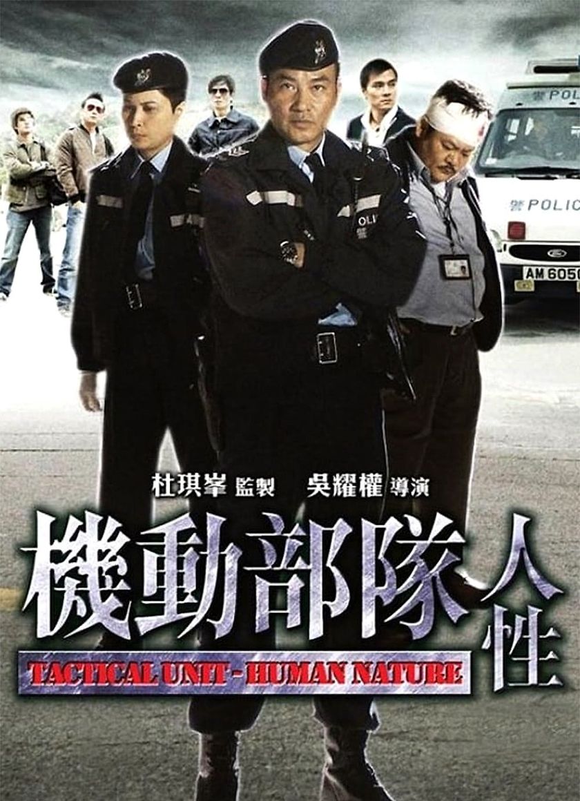 Biệt Đội Cơ Động : Nhân Tính