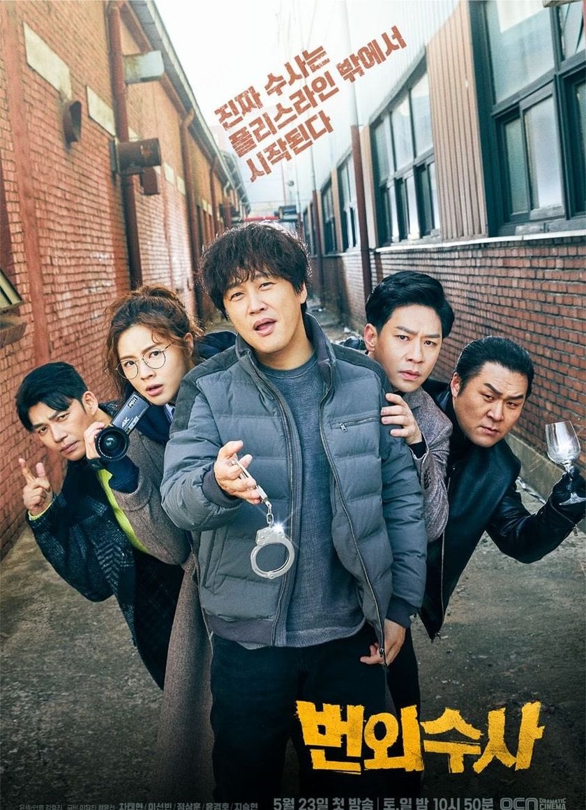 Biệt Đội Chó Bull: Điều Tra Ngoài Giờ