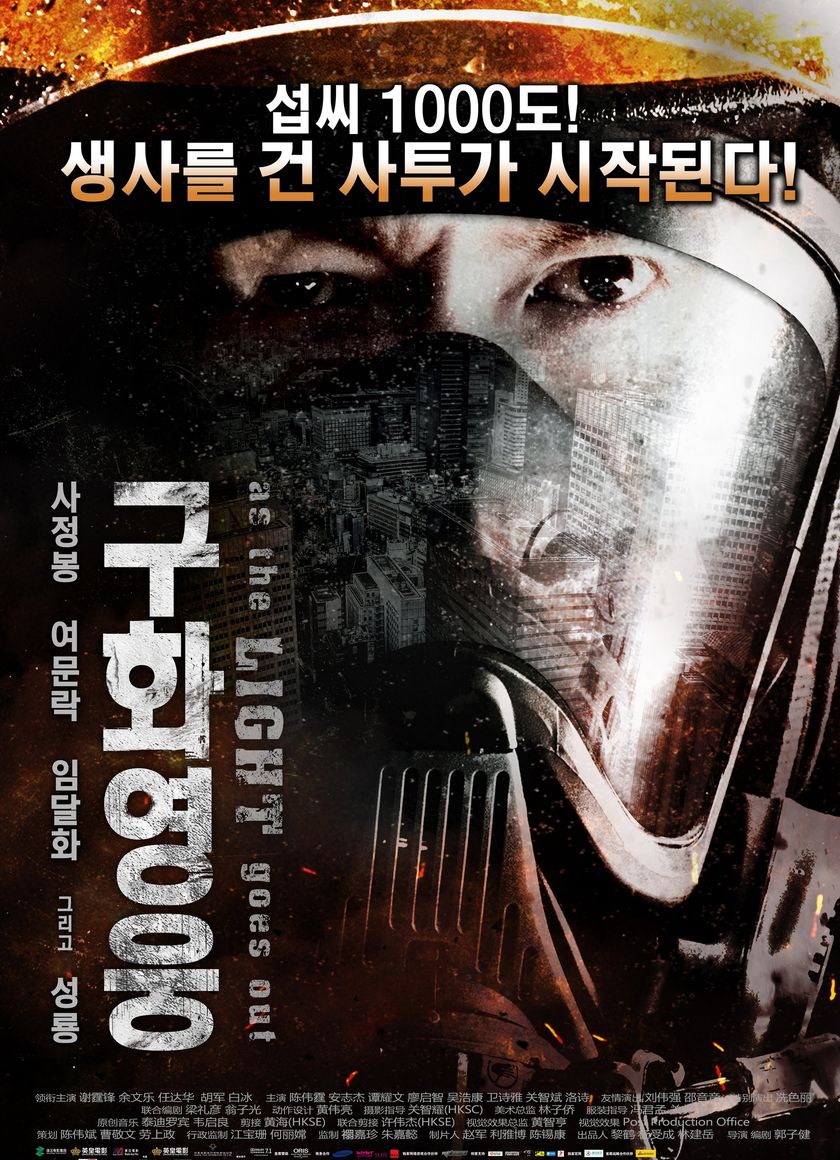 Biệt Đội Cứu Hỏa