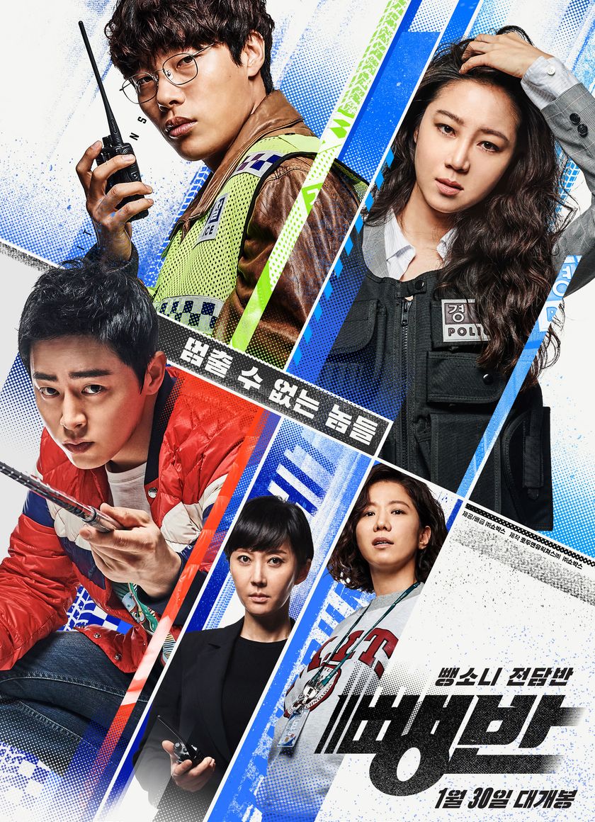 Biệt Đội Hit-And-Run