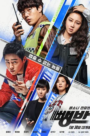 Biệt Đội Hit-And-Run