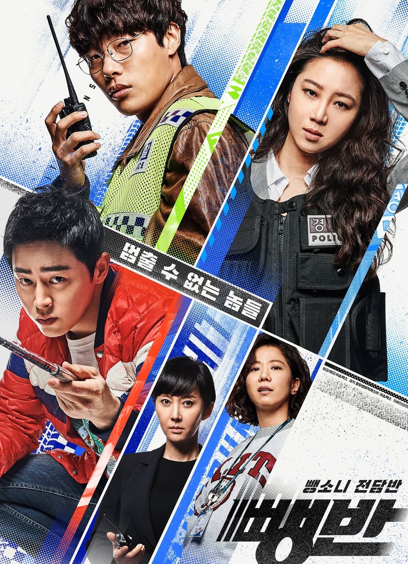 Biệt Đội HIT&RUN (Biệt Đội Tốc Độ)