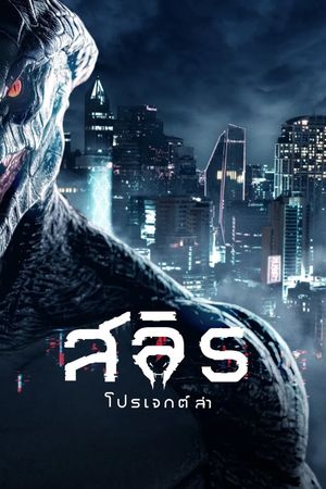 Biệt Đội Săn Rồng