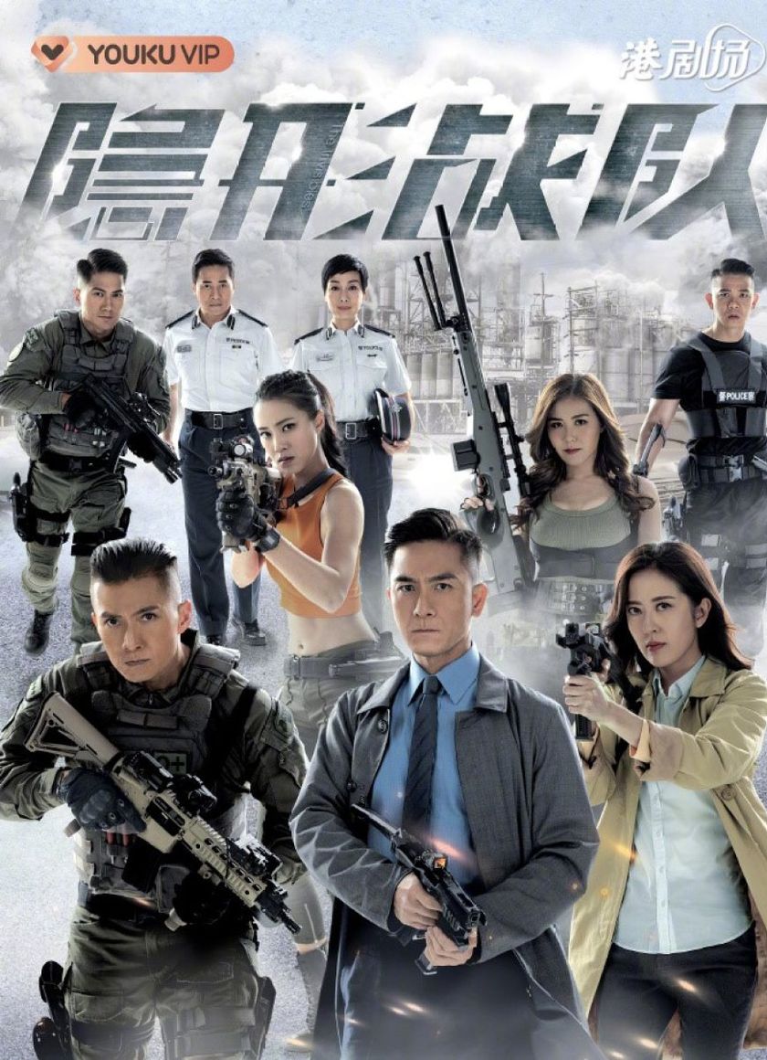 Biệt Đội Tàng Hình