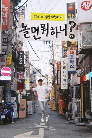 Bạn Chơi Thế Nào? (Hangout With Yoo)