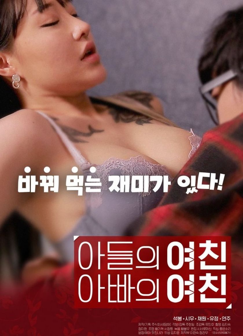 Bạn Gái Tôi Chính Là Người Tình Của Bố