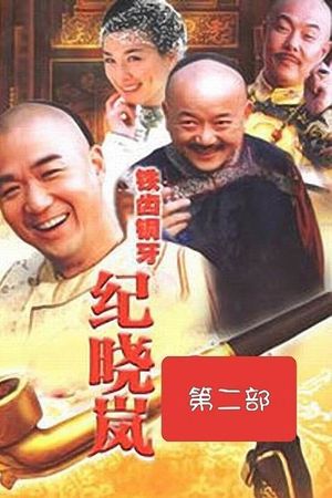 Bản Lĩnh Kỷ Hiểu Lam (Phần 2)