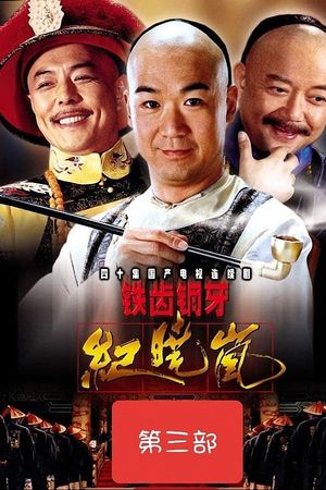 Bản Lĩnh Kỷ Hiểu Lam (Phần 3)