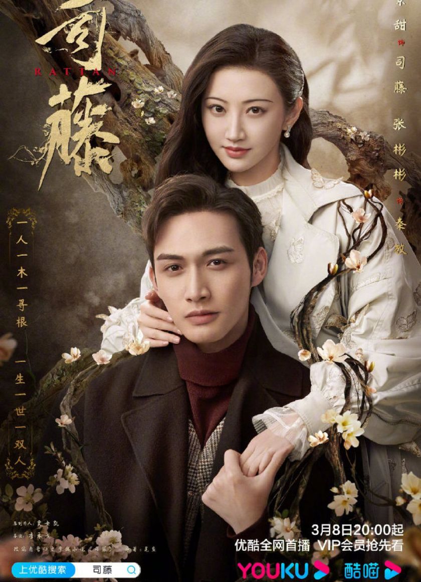 Bán Yêu Tư Đằng