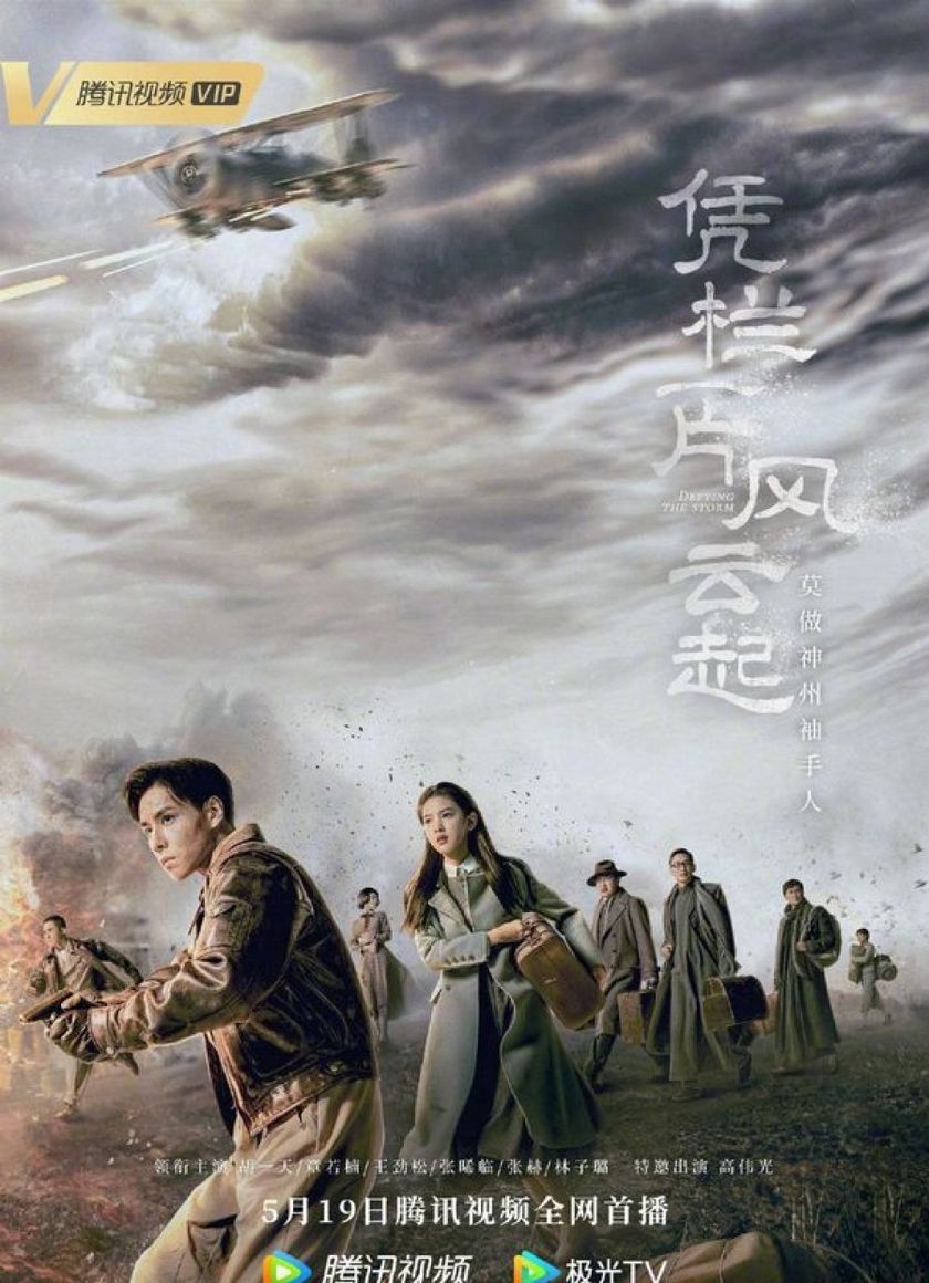 Bằng Lan Nhất Phiến Phong Vân Khởi