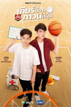 Bánh Răng Trắng và Áo Choàng Bụi