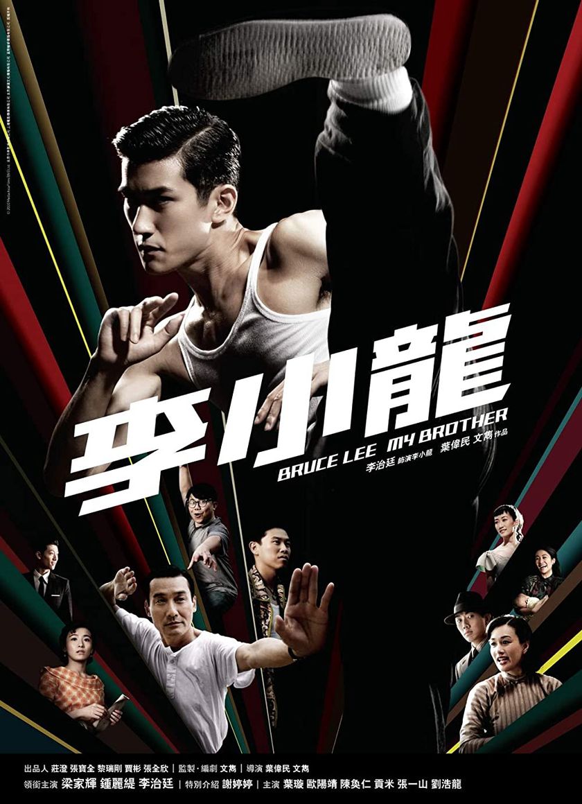 Bruce Lee, My Brother