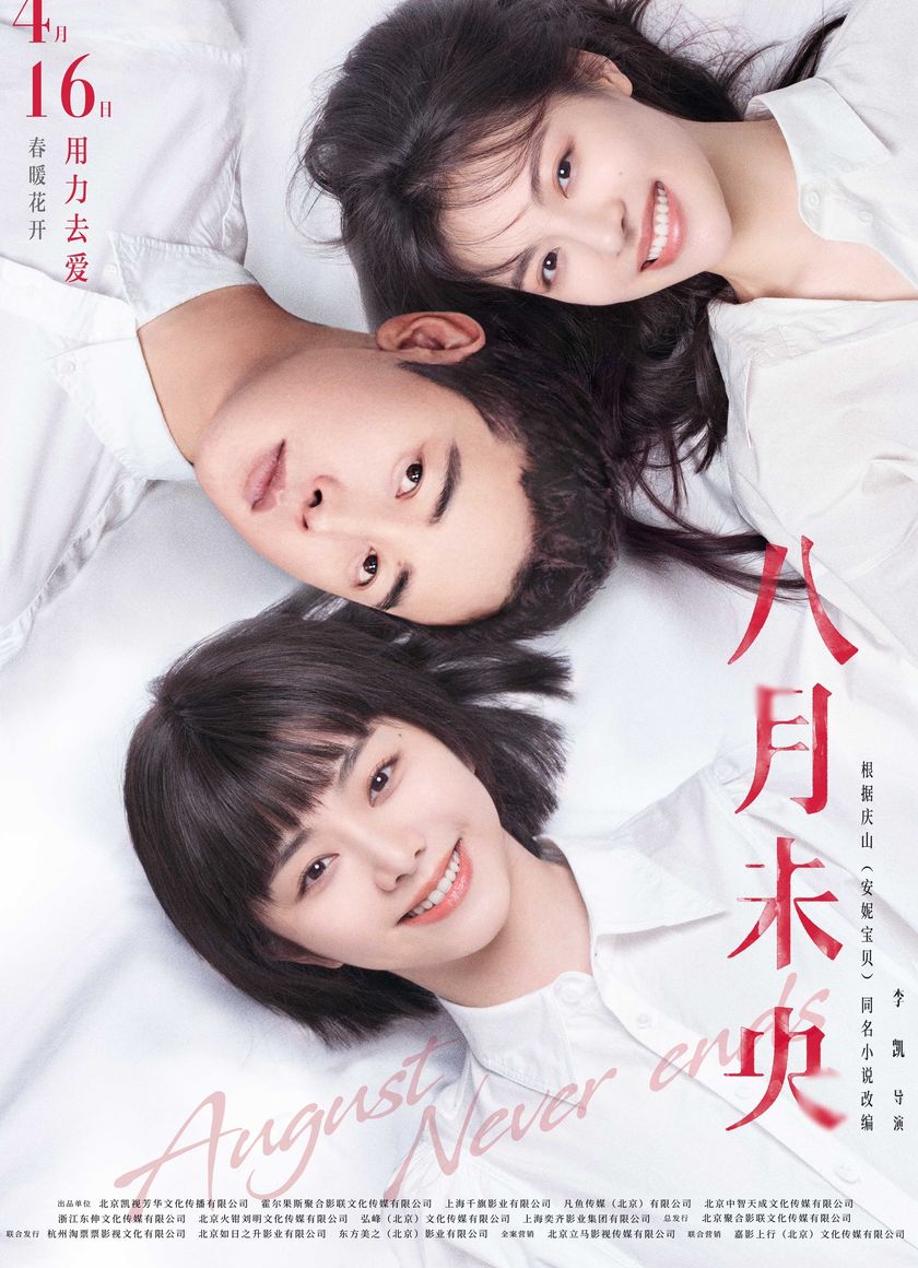 Bát Nguyệt Vị Ương