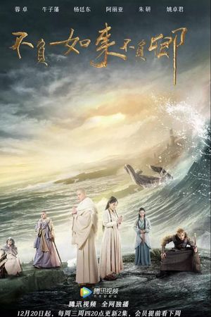 Bất Phụ Như Lai Bất Phụ Khanh