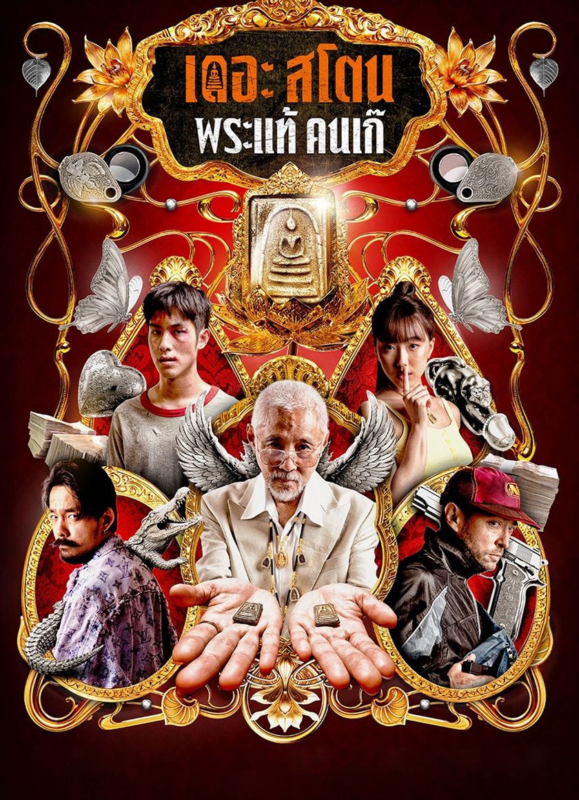 Buôn Thần Bán Thánh