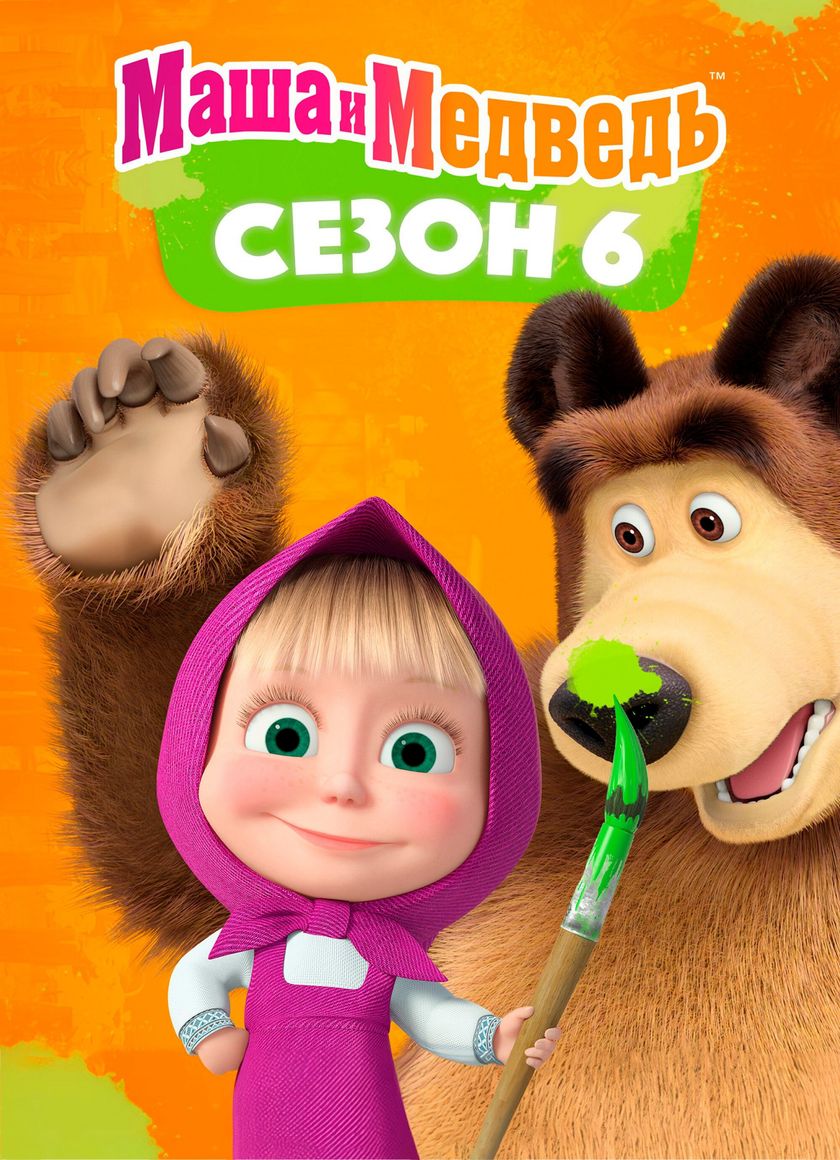 Cô Bé Siêu Quậy Và Chú Gấu Xiếc (Phần 6)