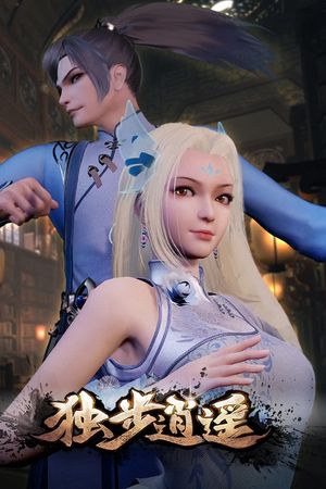 Độc Bộ Tiêu Dao