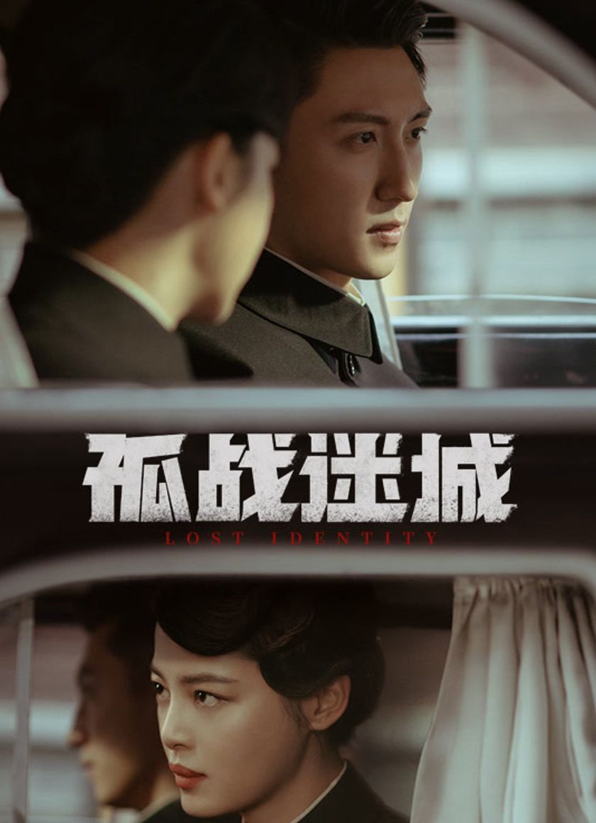 Cô Chiến Mê Thành