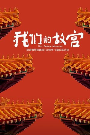 Cố Cung Của Chúng Ta