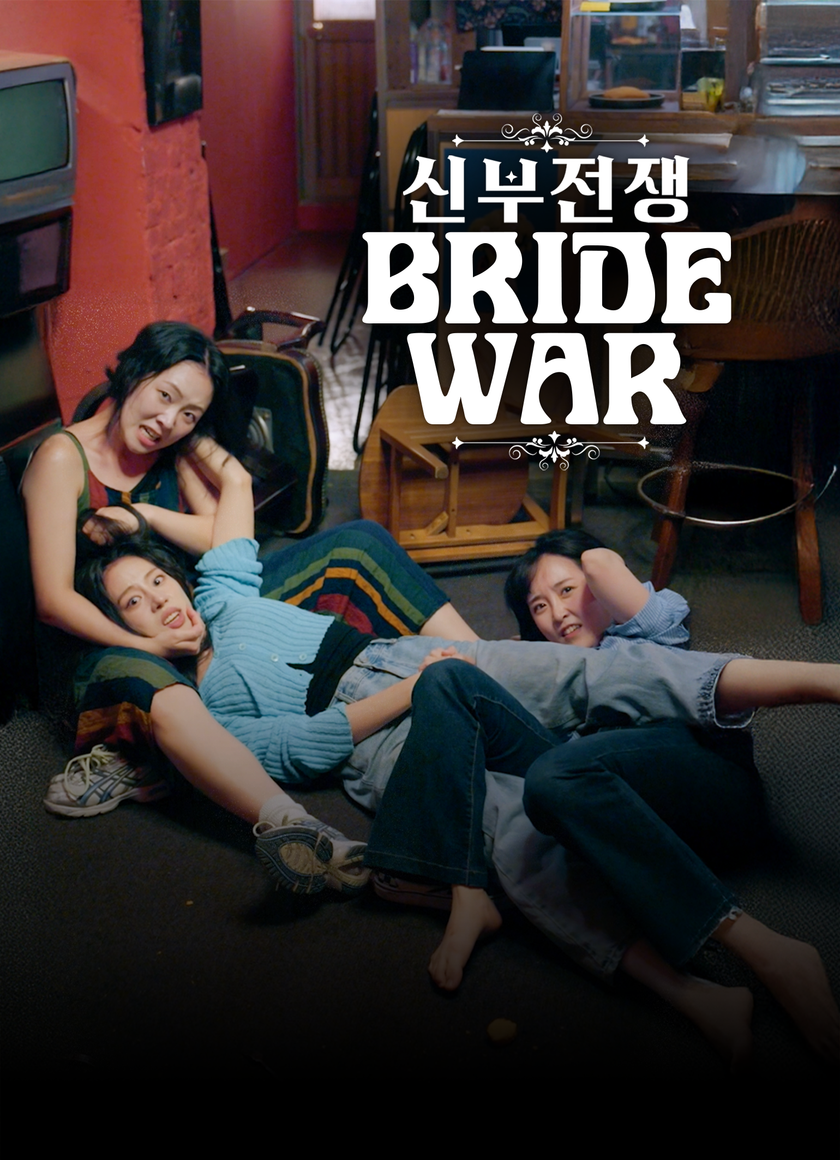 Cô Dâu Đại Chiến