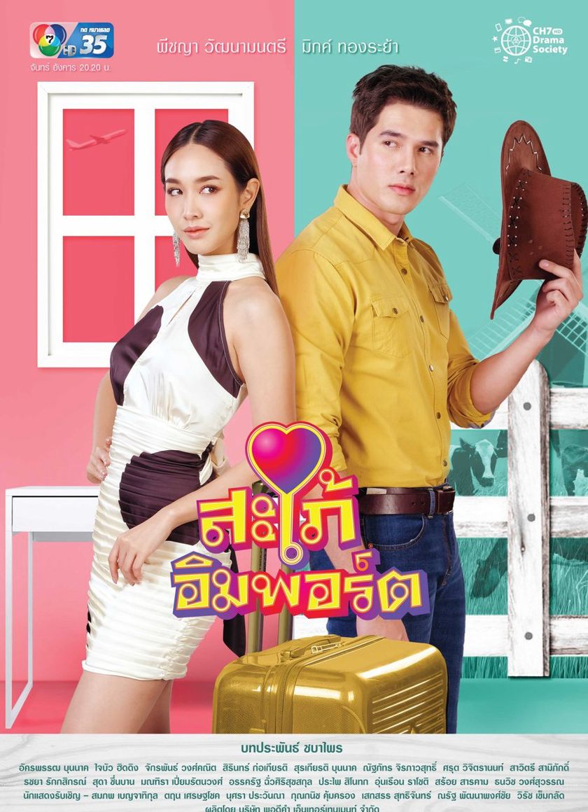 Cô Dâu Nhập Khẩu