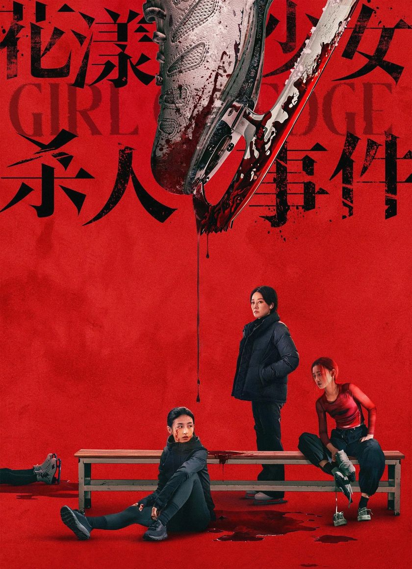 Cô Gái Trên Bờ Vực