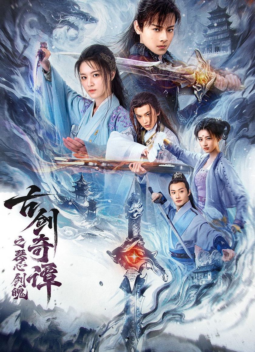 Cổ Kiếm Kỳ Đàm: Cầm Tâm Kiếm Phách