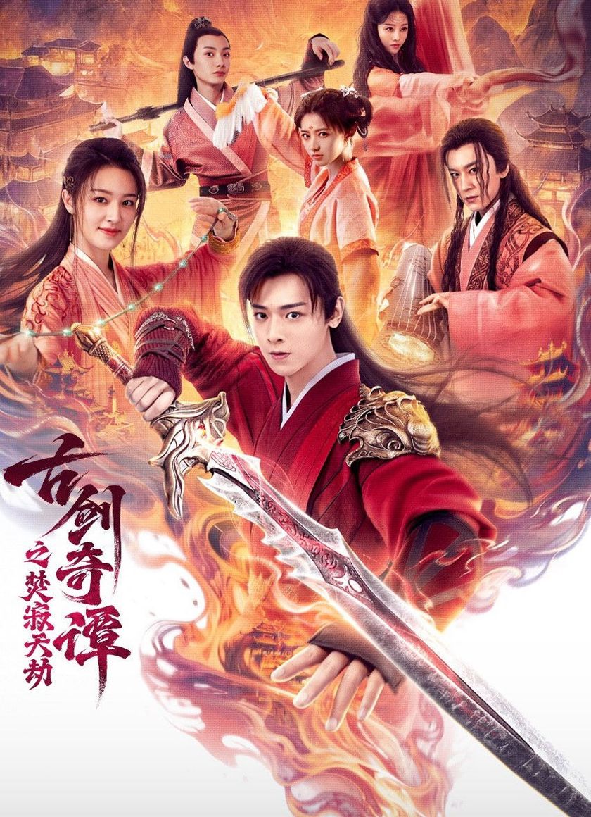 Cổ Kiếm Kỳ Đàm: Phần Tịch Thiên Kiếp